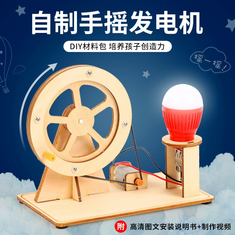 廠家直銷科學小實驗套裝手搖發電機學生科技發明製作diy兒童手工益智玩具-時尚精品