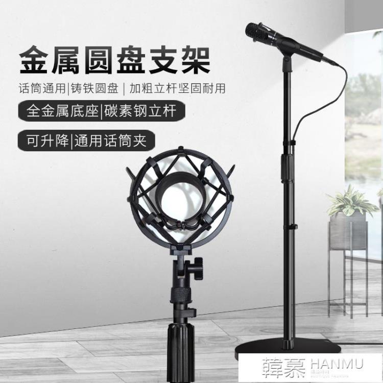 麥克風支架金屬圓盤加重落地式電容麥立式話筒支架防震架 雙11全館免運