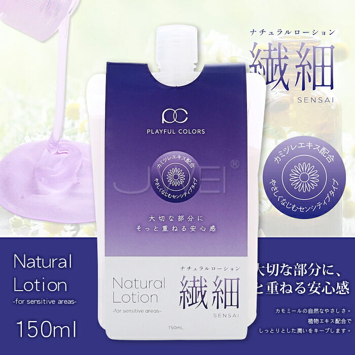 日本原裝進口EXE‧ナチュラルローション 天然洋甘菊萃取保濕潤滑液-150ml 【纖細】