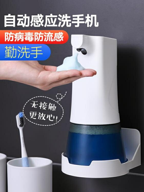 全自動感應泡沫洗手機智慧皂液器電動起泡器洗手液瓶打泡器乳液瓶