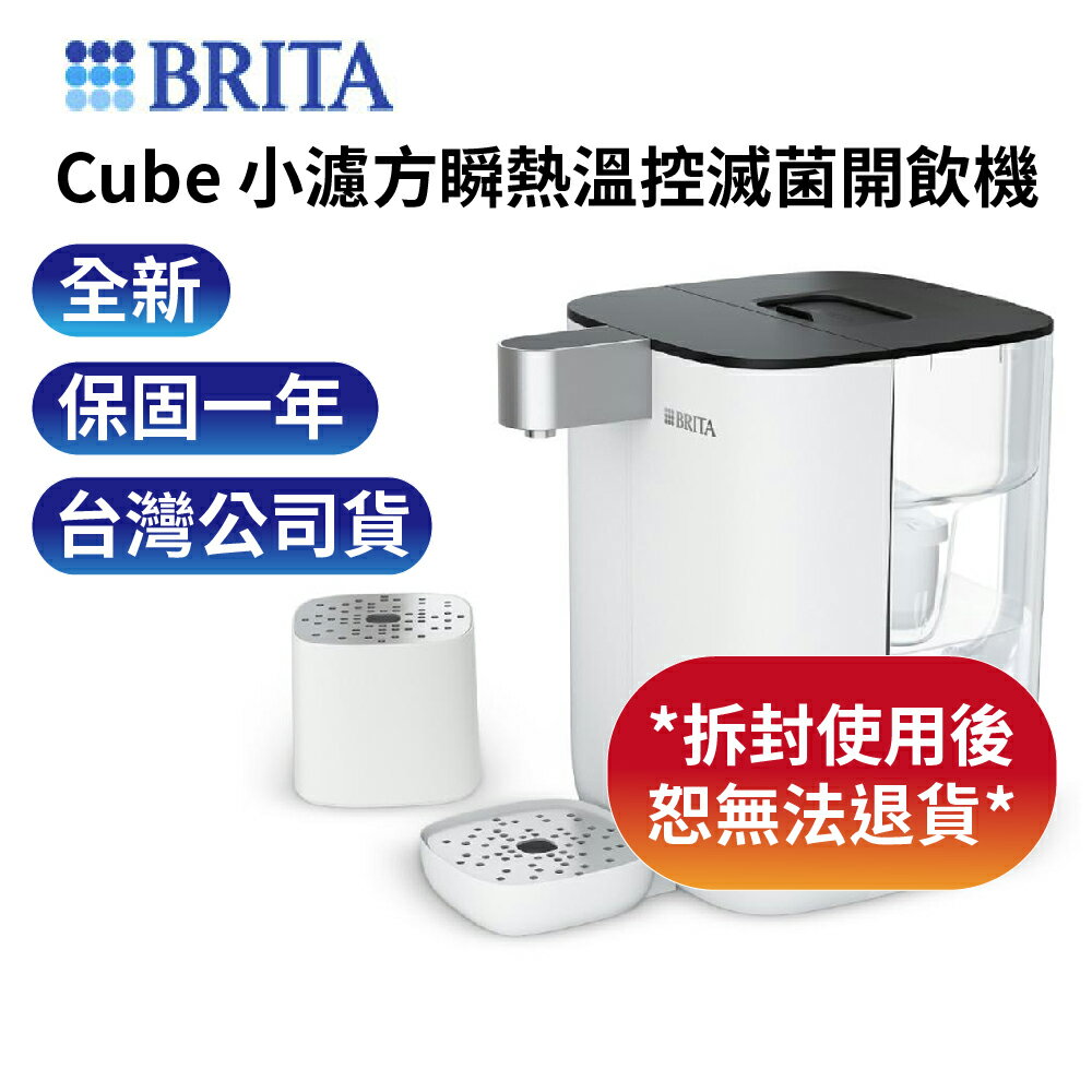 BRITA Cube 小濾方瞬熱溫控滅菌開飲機-白(台灣公司貨) 0