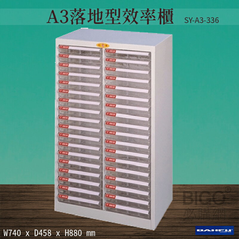 【台灣製造-大富】SY-A3-336 A3落地型效率櫃 收納櫃 置物櫃 文件櫃 公文櫃 直立櫃 辦公收納