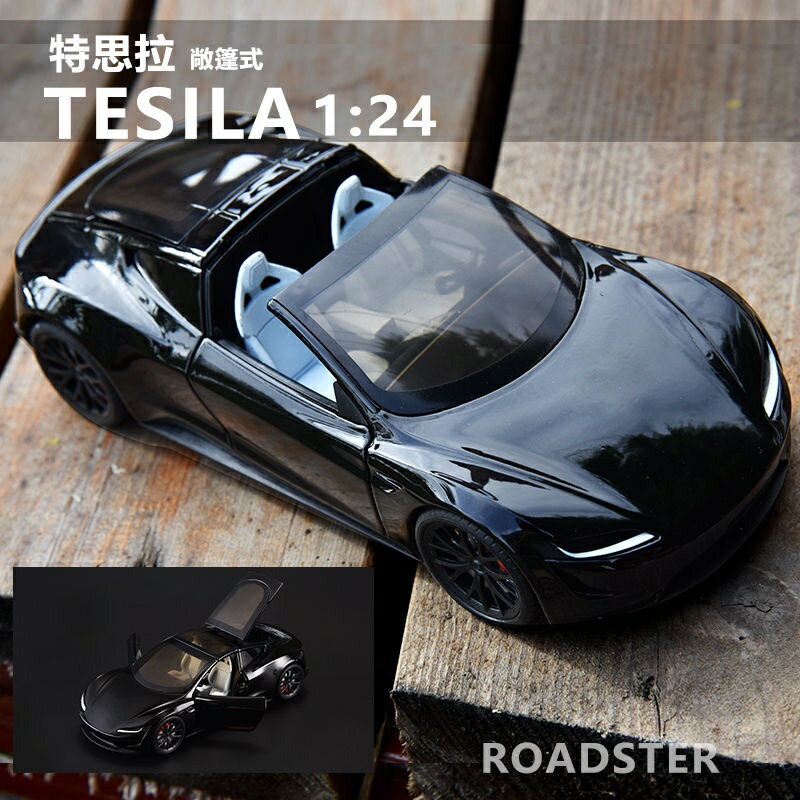 特斯拉模型 roadster模型 閤金車模 特斯拉跑車模型 特斯拉車模 tesla模型車 模擬汽車模型收藏 遙控車跑車