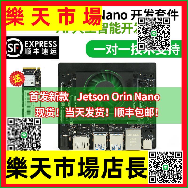 NVIDIA jetson orin nano 開發板套件nx核心載板