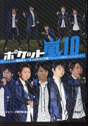 嵐口袋書Vol.10