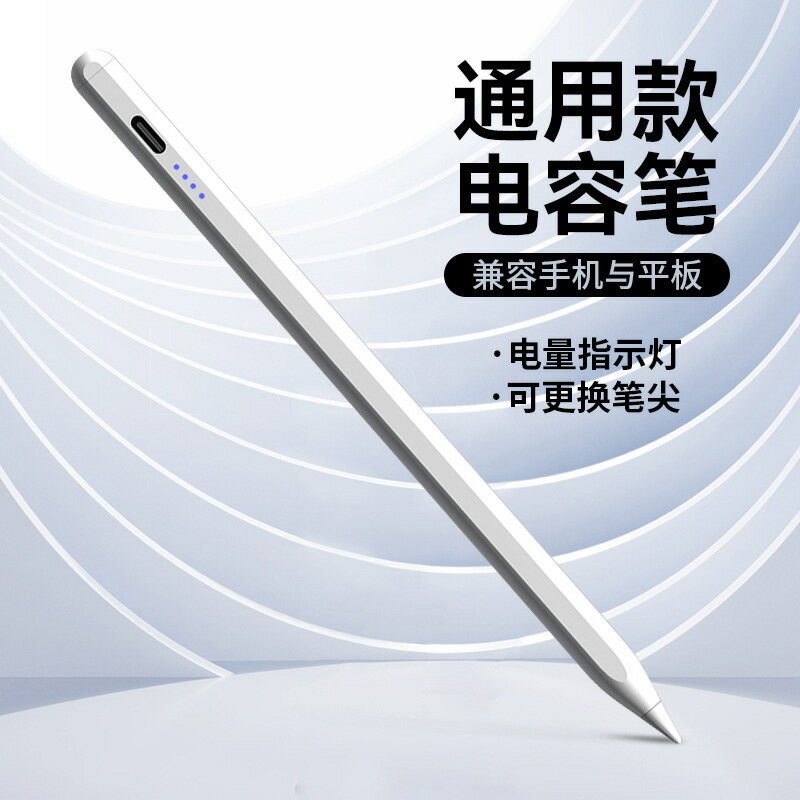主動式電容筆四燈通用款適用ipad、安卓、平板/手機觸控手寫筆【宜家良品百貨】