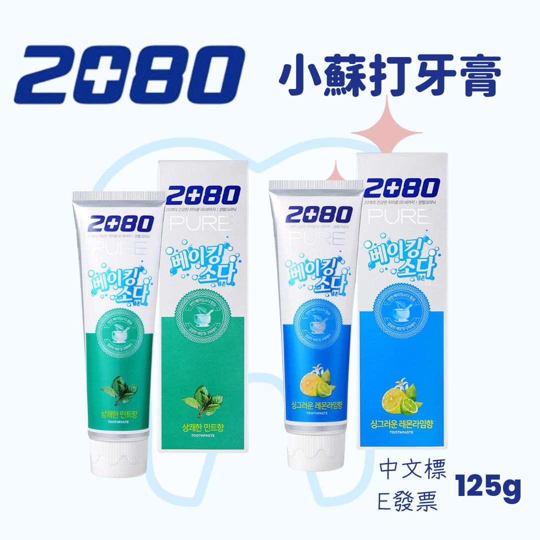 韓國 2080 小蘇打牙膏 薄荷味 檸檬味 125g