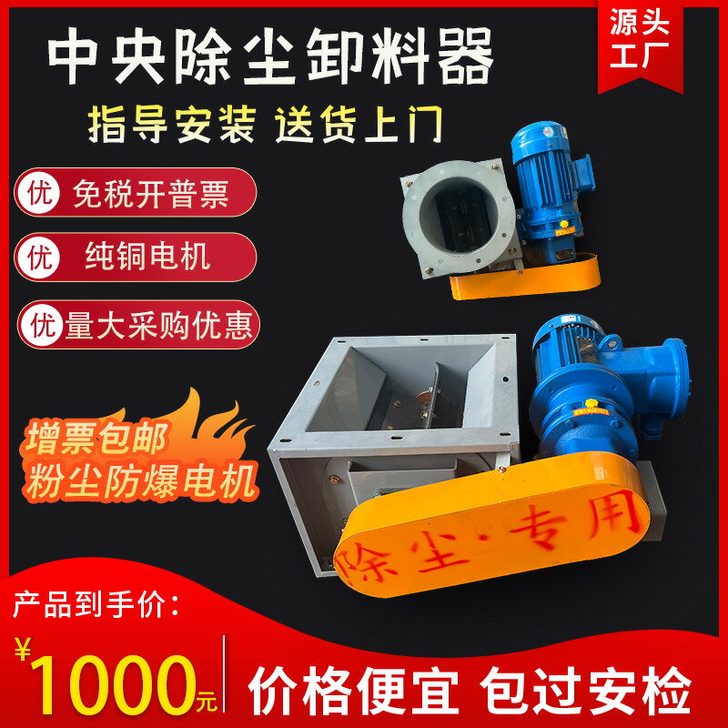 【臺灣公司 可開發票】中央除塵卸灰閥卸料器星型電動鎖氣洩灰裝置下料器防堵防爆閉風器