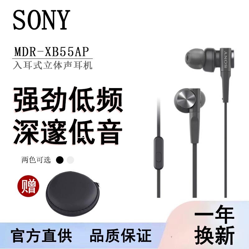 {可打統編 保固一年}Sony/索尼 MDR-XB55AP/XB75AP入耳式耳機線控降噪有線重低音通用