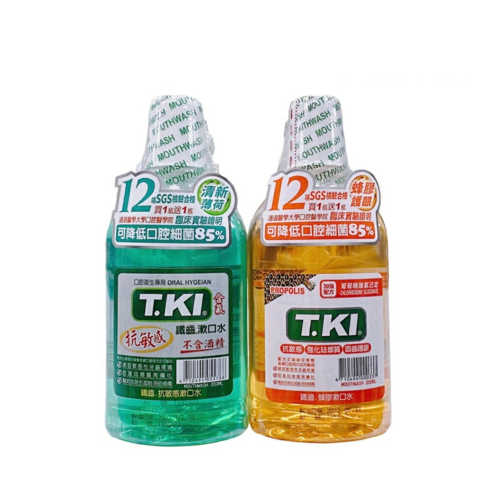 T.KI 鐵齒 蜂膠漱口水/抗敏感漱口水350ML/瓶(買1送1)TKI 不含酒精漱口水