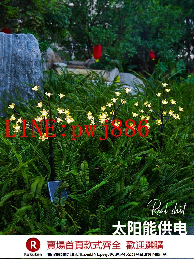 {公司貨 超低價}太陽能戶外燈庭院櫻花園陽臺露臺布置裝飾防水七彩氛圍地插草坪燈 2