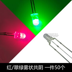 5mm紅翠綠共陰 F5發光二極管LED燈三腳雙色高亮霧狀 50只