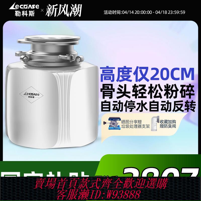 {可刷卡 打統編}勒科斯F500垃圾處理器廚房家用廚餘粉碎機水槽自動進水小型迷你