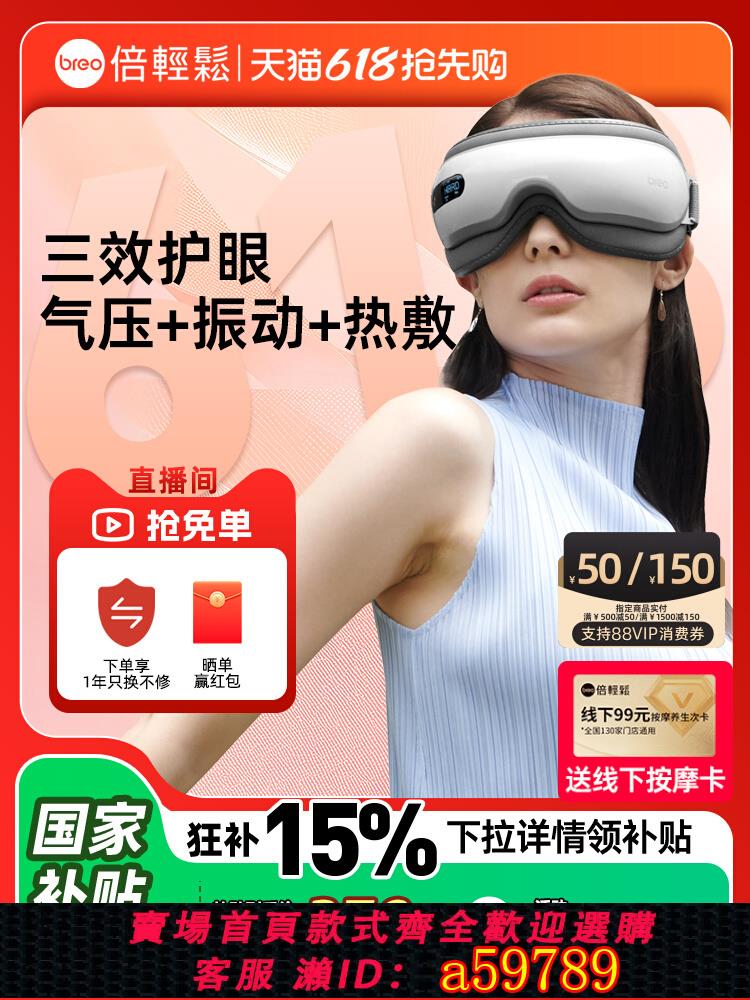 【臺灣公司 可打統編】倍輕松iSee16眼部按摩器護眼儀眼保儀眼睛氣壓熱敷舒緩疲勞