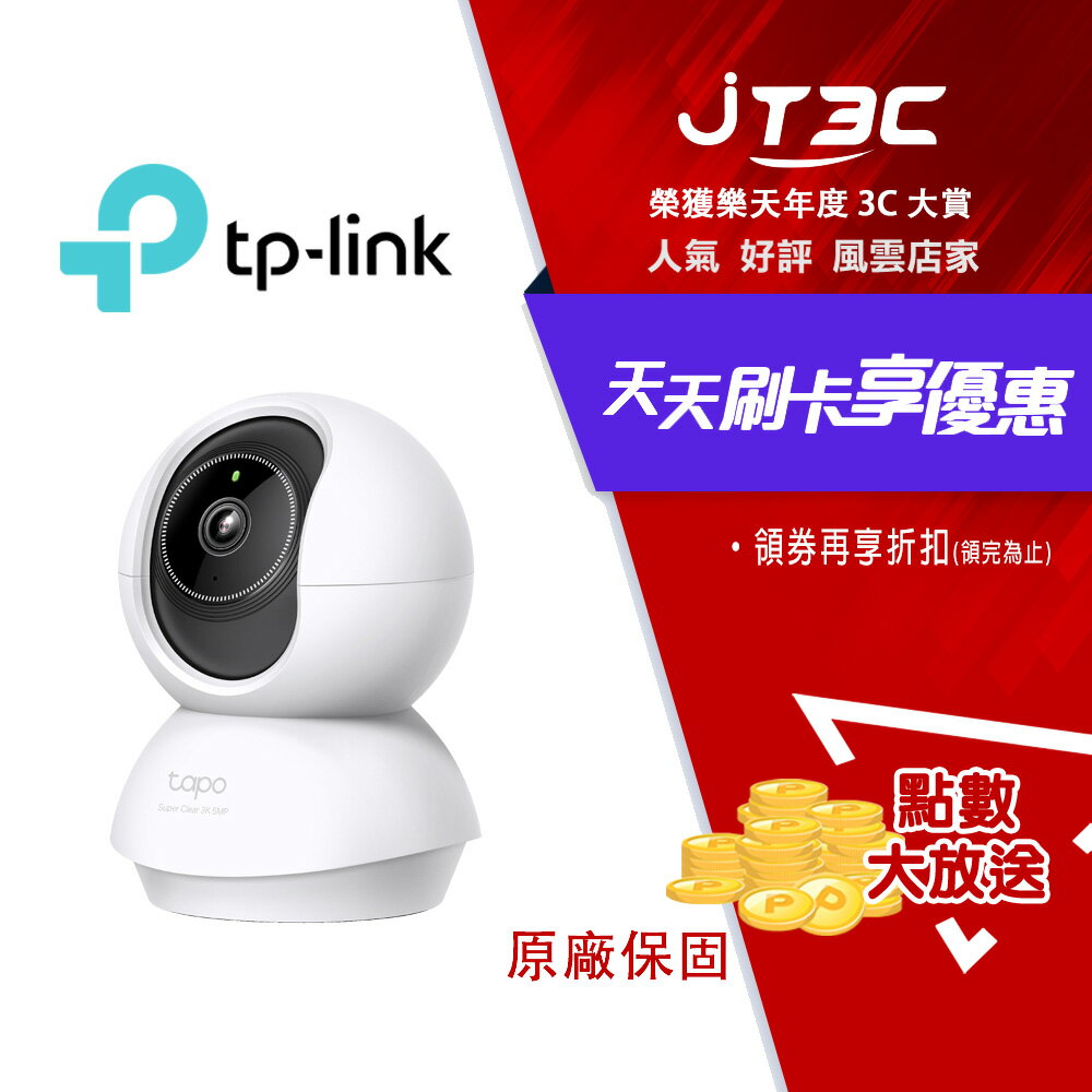TP-Link Tapo C230 旋轉式 AI 家庭防護 / Wi-Fi 網路攝影機
