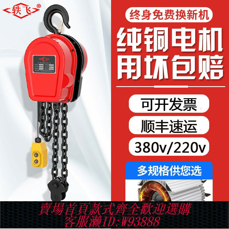{臺灣公司貨 可打統編}環鏈電動葫蘆380v 1噸2噸3噸5噸10t群吊機電動葫蘆220v倒鏈提升機