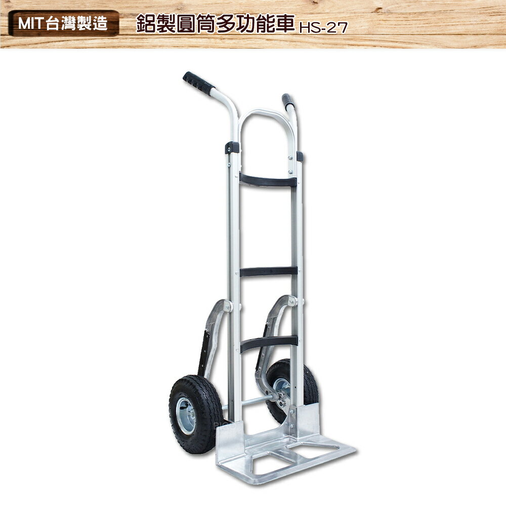 臺製 鋁製圓筒多功能車 HS-27 搬運車 物流車 工作車 搬貨推車 推車 搬貨拉車 拉貨車 手推車 鋁製手推車