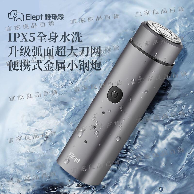 【宜家良品百貨】新款小鋼炮剃須刀電動男士全身水洗便攜充電式全自動刮鬍須刀