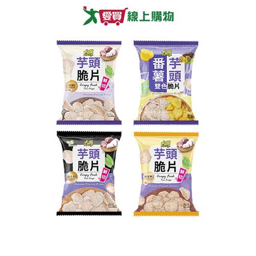 卡滋芋頭脆片系列(鹽之花/椒鹽/芋頭番薯二合一/鹹蛋黃)(45G/包)【愛買】