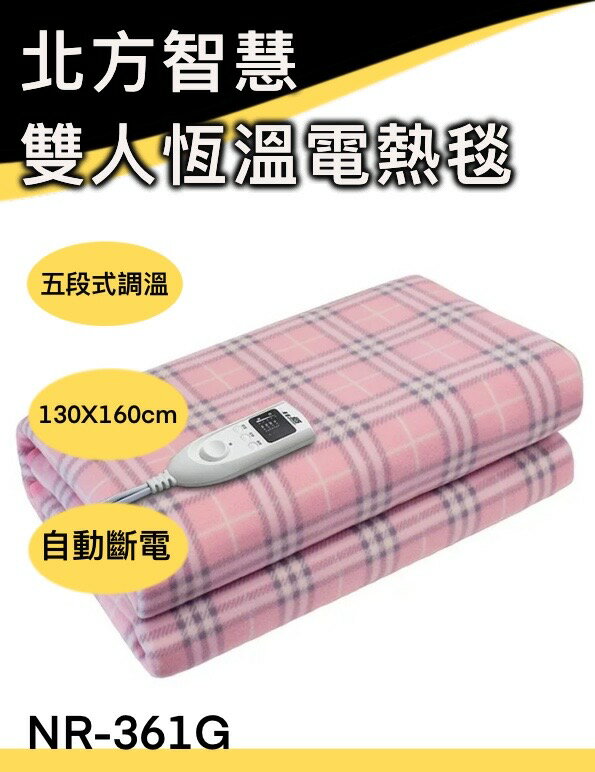 【NORTHERN 北方】智慧雙人恆溫電熱毯 / 抑制塵蹣 / NR-361G