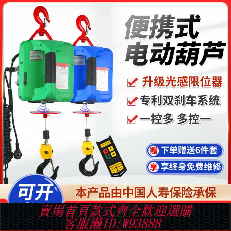 {臺灣公司貨 可打統編}便攜式電動葫蘆220v小吊機家用無線遙控器升降提升機電葫蘆小型