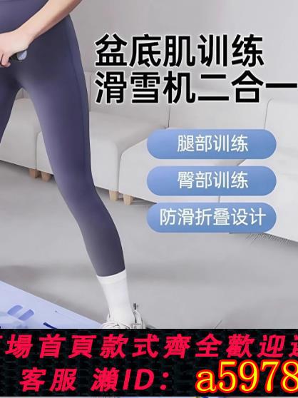 【臺灣公司 可打統編】德國塑形滑雪機瘦腿神器家用盆底肌訓練器pc肌夾腿健身器材美腿機