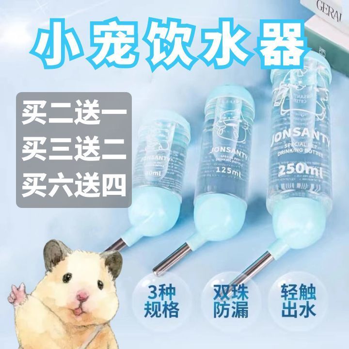 倉鼠飲水器荷蘭豬豚鼠龍貓兔子防漏水自動餵水瓶倉鼠用品真空水壺