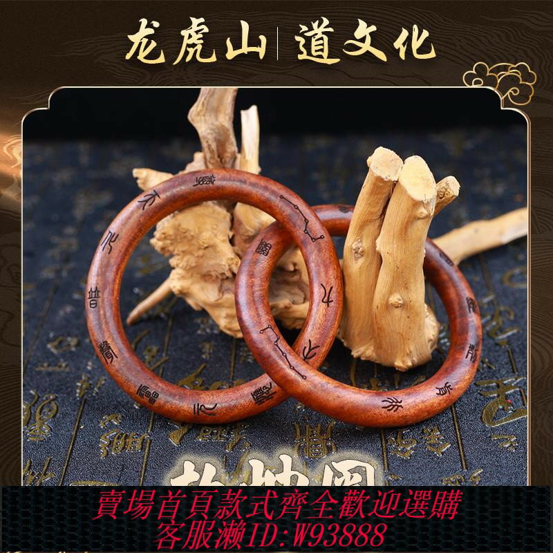 {可刷卡 打統編}龍虎山道家法器乾坤圈雷擊棗木桃木陰陽環鐲木雕手環男女吊墜把件