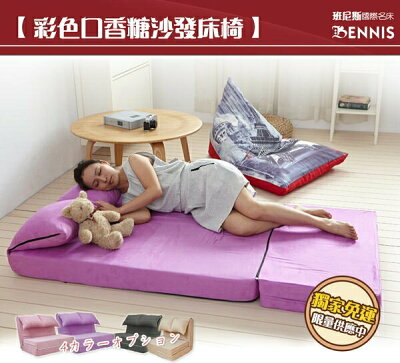 彩色口香糖沙發床椅(原廠公司貨) /班尼斯國際名床