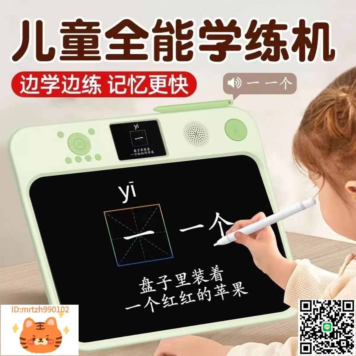 兒童全能學練機畫板液晶手寫板畫畫塗鴉寫字學拼音識字國學早教機-淘淘屋