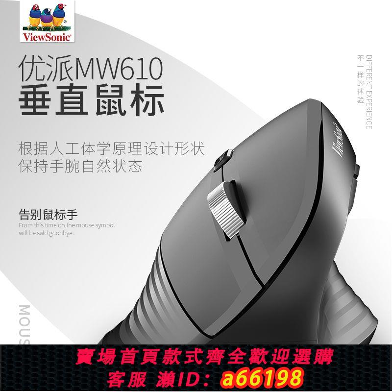 【臺灣公司 可開發票】優派無線2.4g藍芽雙模防汗防滑垂直滑鼠商務辦公遊戲通用立體滑鼠