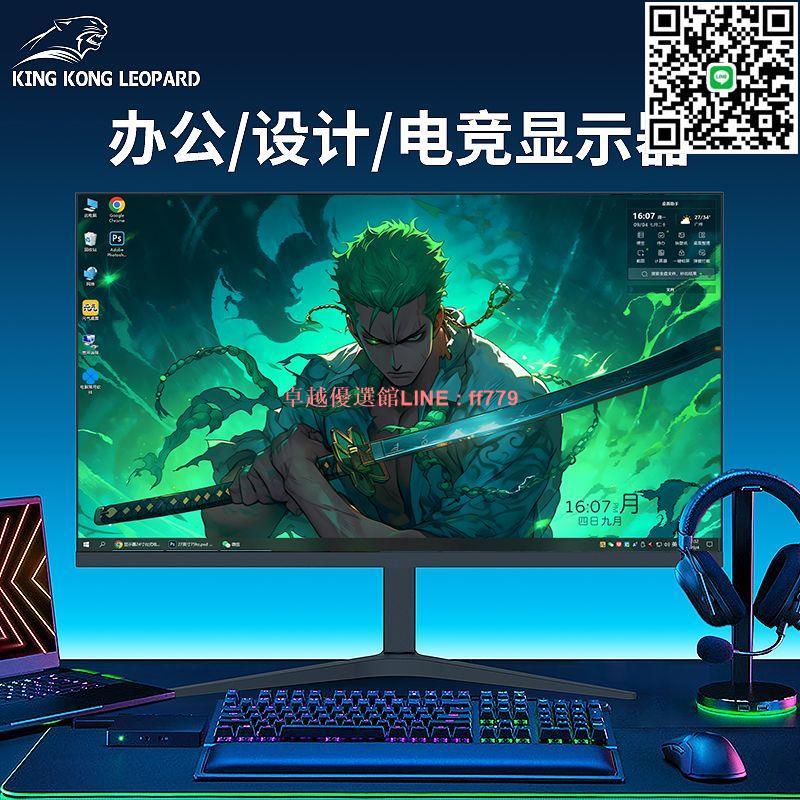 【卓越優選館】顯示器24寸2K144HZ曲面電競IPS高畫質27英寸4K臺式電腦顯示螢幕32寸