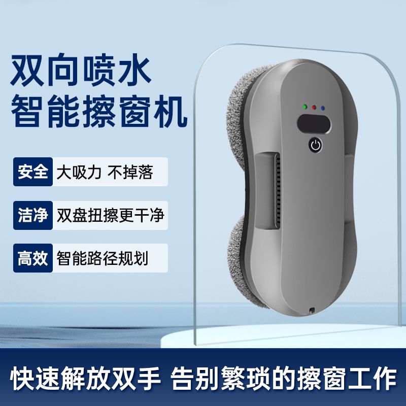 【臺灣公司 可開發票】智慧擦窗機器人雙噴水高層擦玻璃神器家用外窗全自動遙控擦窗機