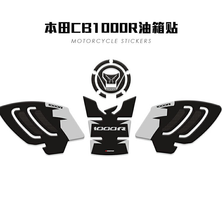 適用于cb1000r摩托車魚骨貼油箱蓋貼防滑側貼保護貼貼紙貼花