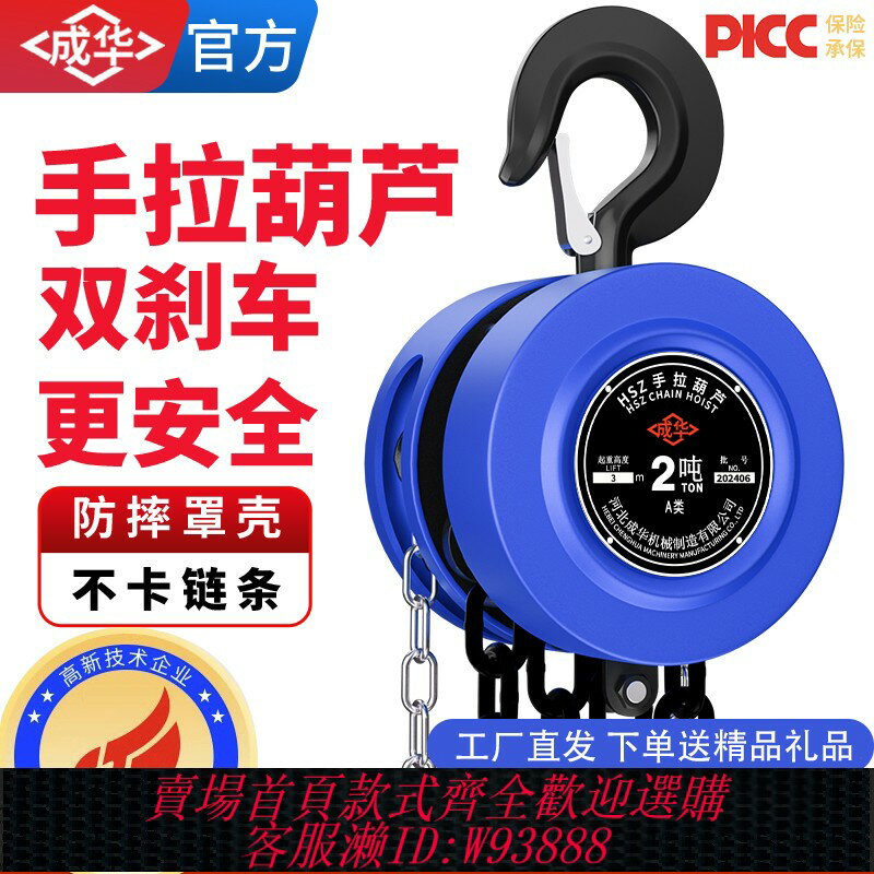 {臺灣公司貨 可打統編}手拉葫蘆1噸2噸3噸吊葫蘆5噸10t葫蘆吊機手動小型hsz圓形起重倒鏈