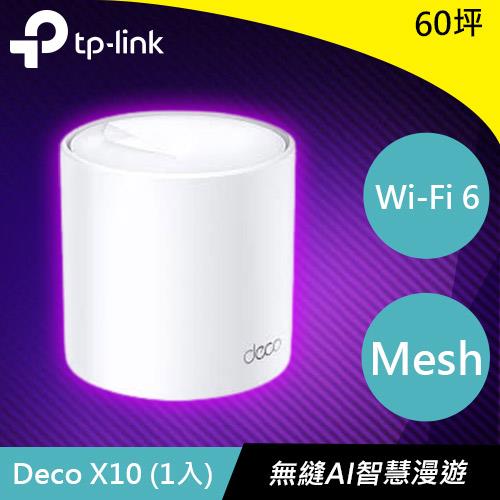 【現折$50 最高回饋3000點】 TP-LINK Deco X10 (1入) AX1500 完整家庭 Mesh Wi-Fi 6 系統
