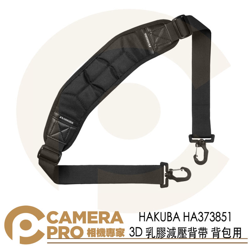 ◎相機專家◎ HAKUBA KSB-3DF01 3D 乳膠減壓背包肩帶 HA373851 高性能肩帶 公司貨【跨店APP下單最高20%點數回饋】