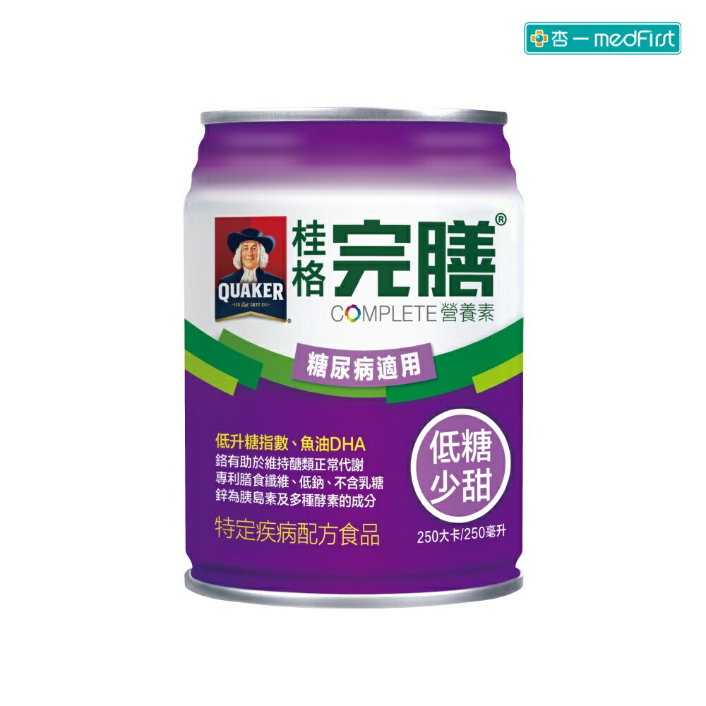 [送2罐] 桂格 完膳營養素-糖尿病適用配方-低糖少甜 (250ml/24罐/箱)【杏一】《新舊包裝隨機出貨》