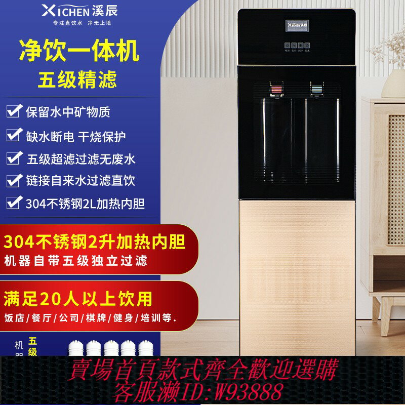 {臺灣公司貨 可打統編}自來水過濾器家用飲水機加熱凈化一體直飲機五級超濾凈水器管線機