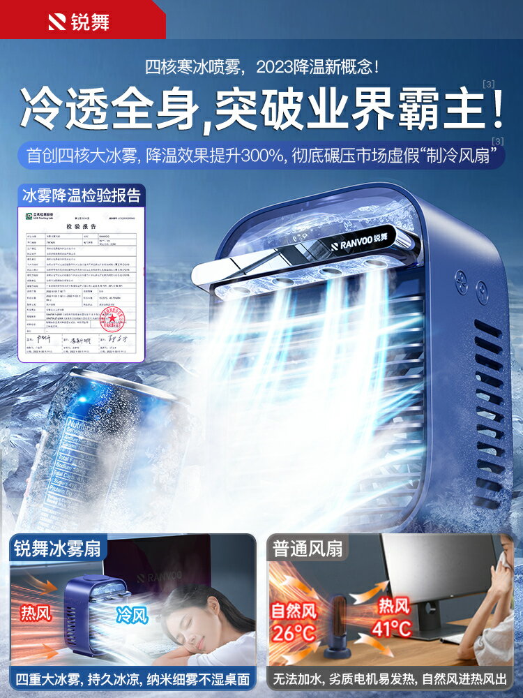 銳舞製冷小空調風扇桌面小型學生宿舍usb迷你小風扇靜音水冷噴霧辦公室桌上戶外露營降