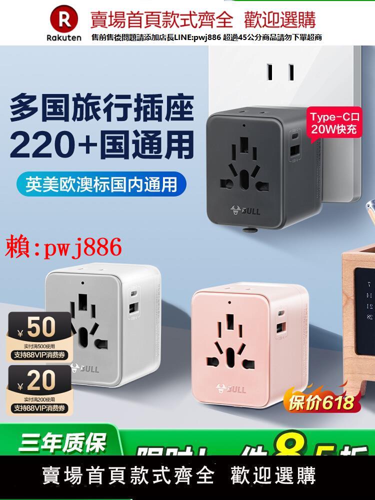【售後無憂】公牛英標轉換插頭香港usb插座多國通用旅行歐標德美標韓國日本301