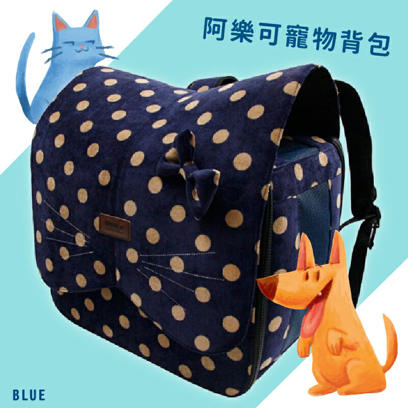 優質推薦↗【愛寵】ARKIKA阿樂可寵物揹包(藍) 貓咪造型 燈芯絨面料 四色可選 可全拆清潔 穩固舒適透氣 寵物包 外出包 太空包