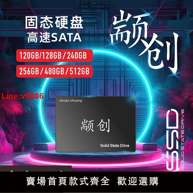 【台灣公司 超低價】顓創固態硬盤256G 512G 128GSSD2.5寸SATA臺式電腦筆記本儲存硬盤
