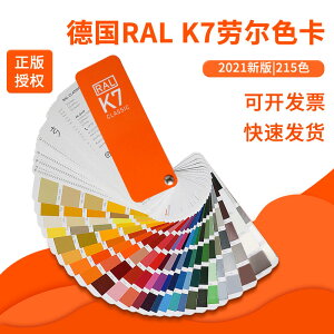 ral-K7色卡本勞爾國際標準油漆涂料歐標色標色樣色彩高光中文設計