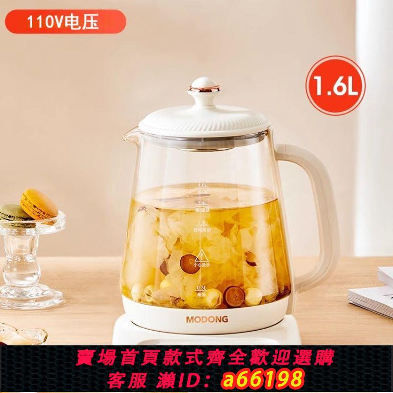 【臺灣公司 可開發票】出口110v伏養生壺多功能恆溫家用全自動煮茶器美國日本用小家電