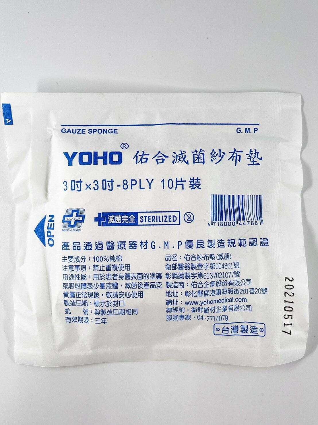佑合 滅菌紗布墊 不織布紗布 / 純棉紗布 (2吋*2吋/3吋*3吋/4吋*4吋) 6