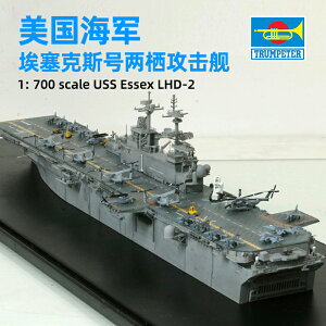 拼裝模型 軍艦模型 艦艇玩具 船模 軍事模型 小號手拼裝軍艦模型 戰艦 1/700美國海軍埃塞克斯號兩棲攻擊艦 83403 送人禮物 全館免運