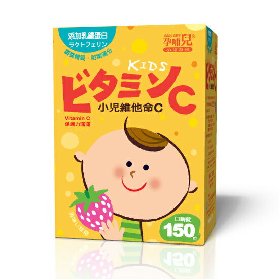 孕哺兒 小兒維他命C+乳鐵蛋白嚼錠 150粒 (草莓風味)【甜蜜家族】