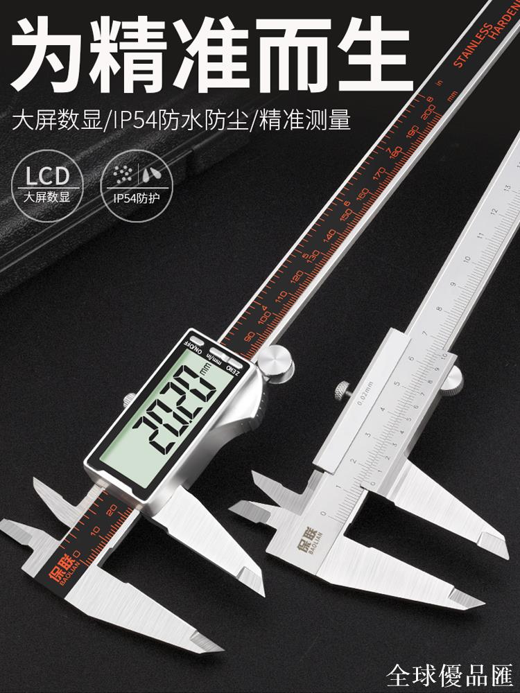 【全球優品匯】遊標卡尺數顯電子高精度珠寶文玩翡翠手鐲數字油標測量專用不銹鋼