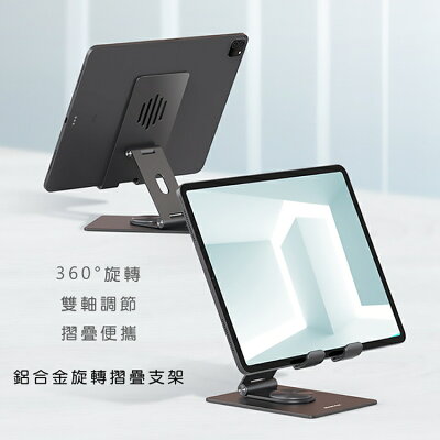 MOMAX摩米士 Fold Stand鋁合金旋轉折疊平板手機支架KH5【APP享6%回饋】